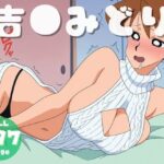 【催●・寝取られ・妊娠】クレヨンし●ちゃん  吉●みどり(チュンチュン革命団) [d_580876]