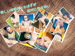 許さないキャンプ▲木馬(PureWork) [d_580891]