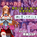 アスナ  神に誓って尽くします。(遊悠（ユウユウ）) [d_580928]