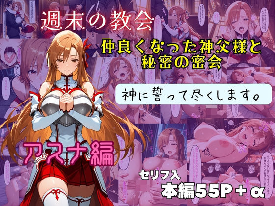 アスナ  神に誓って尽くします。(遊悠（ユウユウ）) [d_580928]