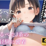 つるぺた女子校生の初生ハメ撮り(艶夢) [d_580980]