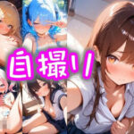 秘密の自撮り画像  ang10シリーズ(まめまめクリ子2D) [d_581038]