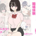 えっちなお店職場体験(しおペッパー) [d_581171]