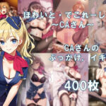 ほわいと・でこれーしょん 〜CAさん〜(AI美少女コンテンツ研究所) [d_581226]