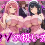 マゾの扱い方(イカ耳茶碗蒸し) [d_581299]