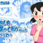 もしも僕がしずかちゃんだったら(TsfLab) [d_581370]