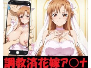 調教済花嫁ア〇ナ(mugI shimA) [d_581375]