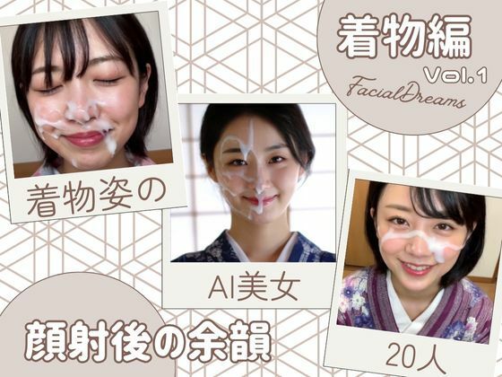 顔射後の余韻 – 着物編 Vol.1(FacialDreams) [d_581417]