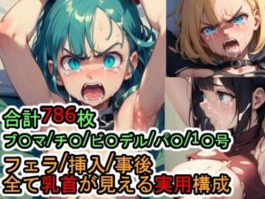 犯●れるド〇ゴンボールの女たち【セット作品＋α】(Iqo’s Sexuality Management.) [d_581484]