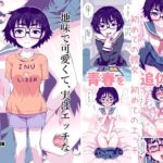 地味で可愛くて、実はエッチな俺の彼女(TATSUBON’S HOUSE) [d_581495]