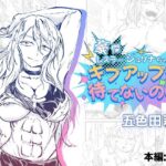 豪傑レスラージュリナちゃんはギブアップまで待てないのっ！(五色田莉緒) [d_581496]