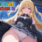 それを すてるなんて とんでもない！ 12(Saix) [d_581526]