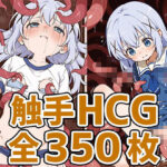 喫茶店少女C触手HCG集350枚(あいそぼ（まとめ売り）) [d_581538]
