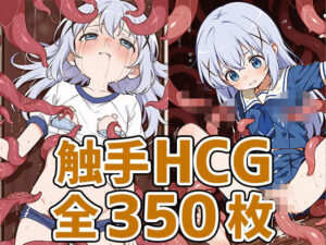 喫茶店少女C触手HCG集350枚(あいそぼ（まとめ売り）) [d_581538]