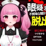 眼疑まり不気味な館からの脱出(がんまりちゃんねる) [d_581631]