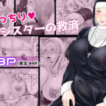 むっちり熟シスターの救済(ぽぽっと電機1号店) [d_581637]