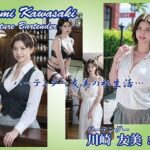 【AIグラビア】川崎 友美(熟女コレクション) [d_581696]