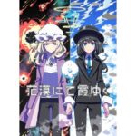 茫漠にて霞みゆく(PERSONAL COLOR) [d_581725]