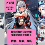 黒躰のメカ娘、屈辱の敗北調教(おれんじらいん) [d_581730]