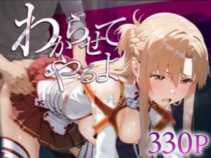 わからせてやるよ。結○明日奈(うーろん茶) [d_581766]