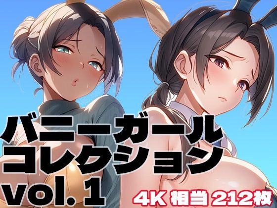 バニーガールコレクション vol. 1(brzezy) [d_581780]
