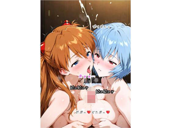 絶頂！ 巨乳アス〇・ラングレー＆綾〇レイ Wフェラ Wパイズリ 3P 中出し 文字入り50枚 合計375枚(Crown Between Mountains) [d_581818]