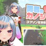 勇者のカノジョ ゴブリンを討伐する(ハーフトーンドット) [d_581974]