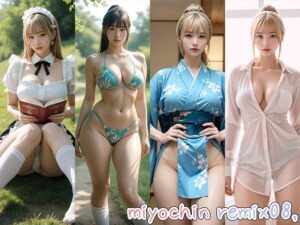 miyochin remix08，(miyochinAI) [d_582027]