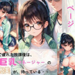 練習で疲れた放課後は、マネージャーのご褒美が待っている(AI隠れ変態ちゃん) [d_582083]