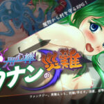 用心棒カナンの災難(ティシュトリ屋) [d_582152]