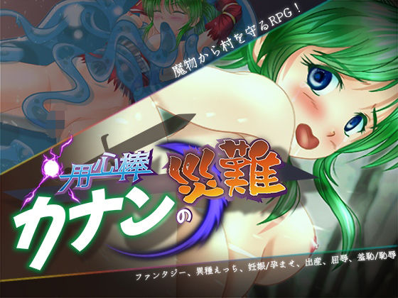 用心棒カナンの災難(ティシュトリ屋) [d_582152]