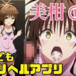 誰でもデリヘルアプリで鬼畜ネチネチ男に呼び出され徹底的に汚される美柑1〜フェラ・チンカス掃除編〜(ミヤタ瞬間) [d_582198]