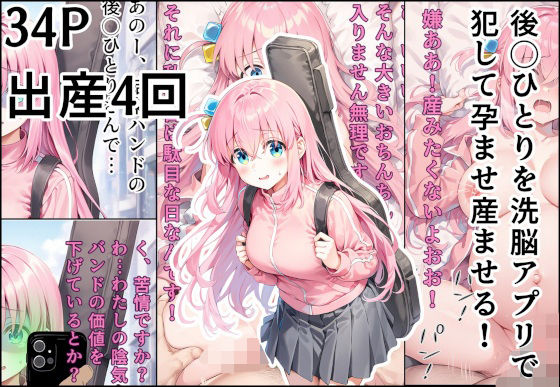 後◯ひとりを洗脳アプリで犯して孕ませ産ませる！(産め産め帝国) [d_582203]