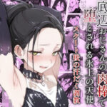 底辺おじさんの肉棒で堕とされる氷上の天使 〜スケート後の汗だく調教〜(ヤマダファクトリー) [d_582334]