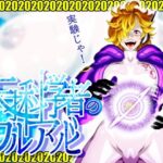 天才科学者のワルアソビmomomadoka(NEL-ZEL FORMULA) [d_582338]