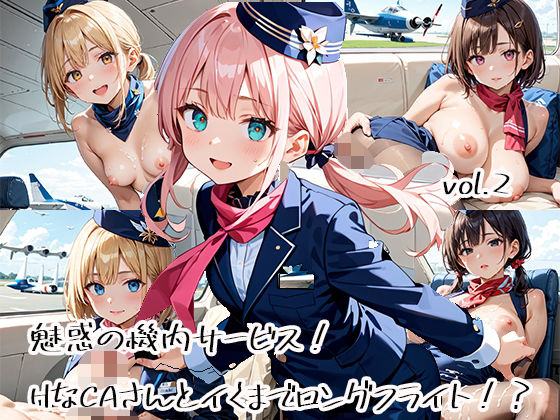 魅惑の機内サービス！HなCAさんとイくまでロングフライト！？vol.2(プリズムK) [d_582395]