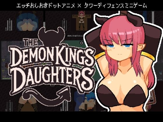 The Demon King’s Daughters 〜魔王の娘をわからせろ！〜(マルハニ堂) [d_582428]