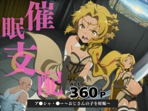 催●支配  ア●シャ・●ー〜おじさんの子を妊娠〜(三日坊主出版) [d_582526]