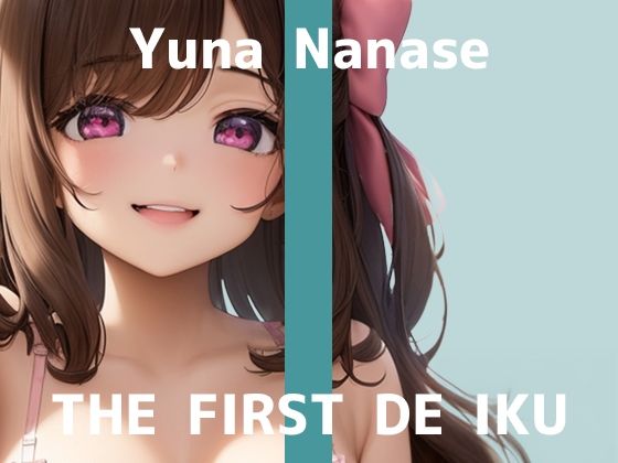 【初体験オナニー実演】THE FIRST DE IKU【七瀬ゆな – 歯ブラシオナニー編】(いんぱろぼいす) [d_582594]