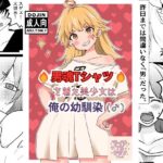 男魂Tシャツを着た美少女は俺の幼馴染（♂）(ライチTSクラブ) [d_582639]