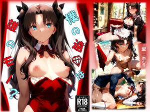 僕の遠〇は誰のモノ？(ちっぱいふぁくとりー) [d_582663]