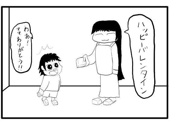 4コマ漫画「バレンタイン（1）」(ゆるふわ研究所) [d_582753]