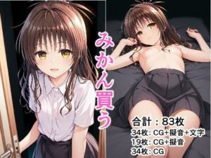 みかん買う(たんさん) [d_582757]