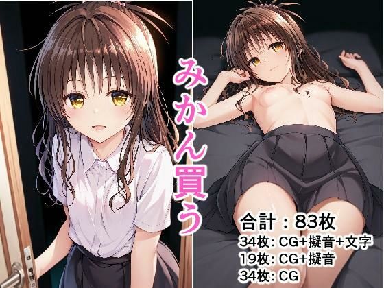 みかん買う(たんさん) [d_582757]