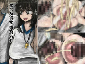 まじめ彼女寝取られ(シャツ) [d_582973]