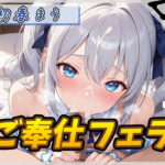 【オナサポ】魔法少女系VTuber初春まう「ご奉仕フェラ」【初春まう】(G-Sound) [d_582978]