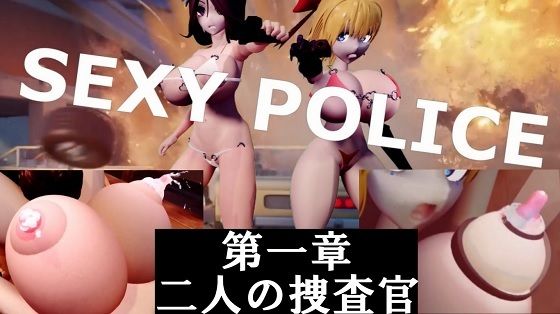 SEXY POLICE 第一章 二人の捜査官(太平洋) [d_583075]