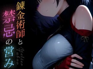 錬金術師と禁忌の営み vol.2(Spiral Yogurt) [d_583112]