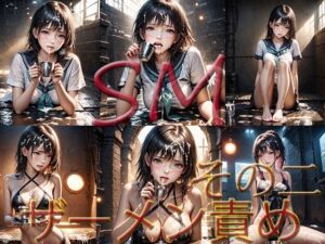SM ザーメン責め  その2(マキ) [d_583122]