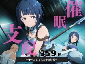 催●支配  サ●〜おじさんの子を妊娠〜(三日坊主出版) [d_583240]